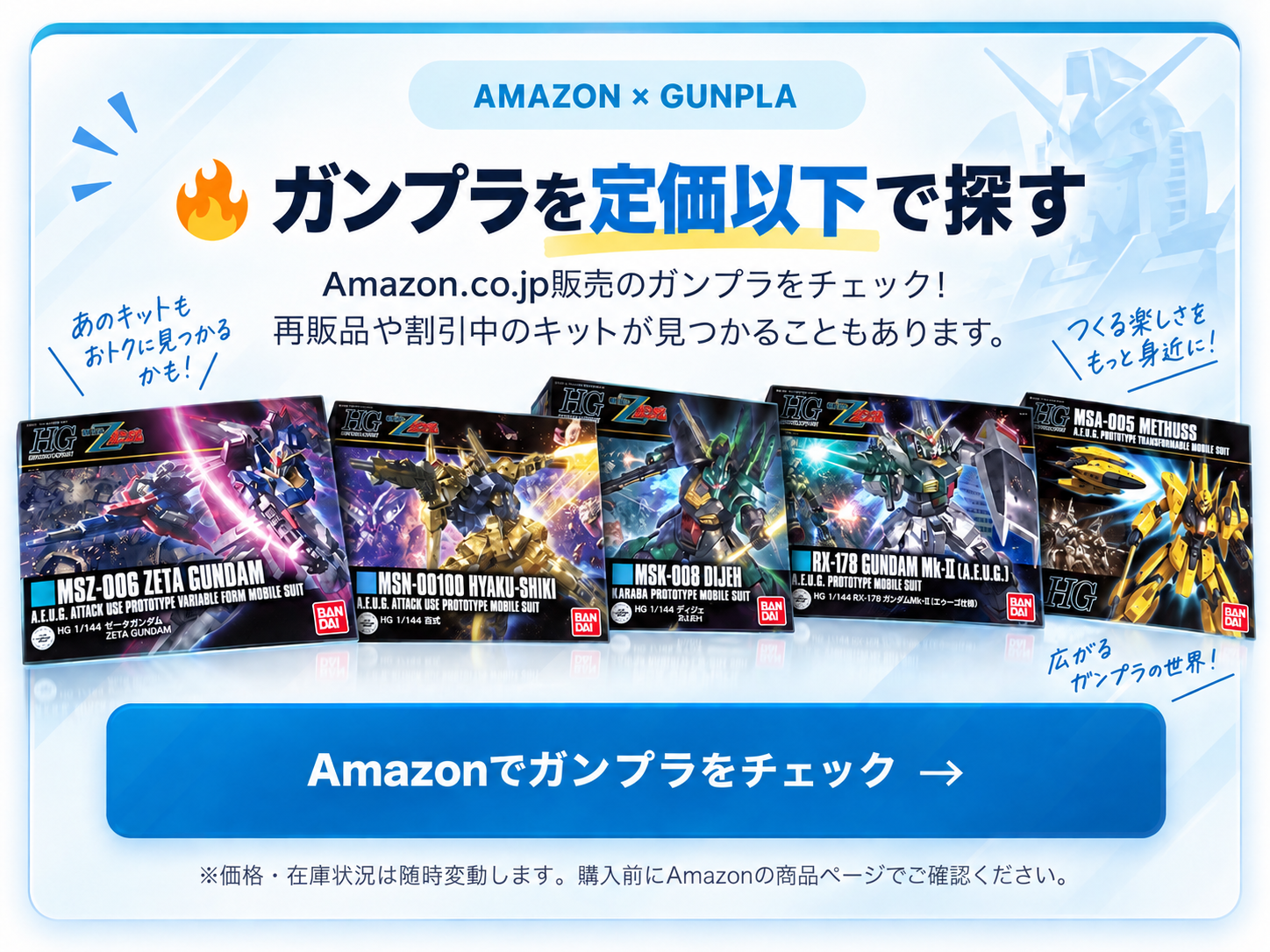ガンプラを定価以下で探す